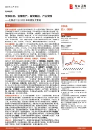 化妆品行业2023年年度投资策略：竞争加剧、监管趋严，国货崛起、产品突围