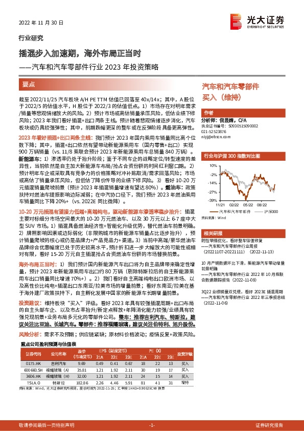 汽车和汽车零部件行业2023年投资策略：插混步入加速期，海外布局正当时