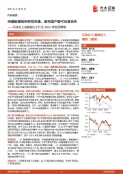 石油化工&基础化工行业2023年投资策略：把握能源结构转型机遇，紧抓国产替代加速良机