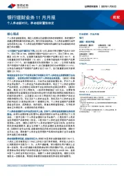 银行理财业务11月月报：个人养老新时代，养老理财蓄势待发