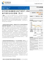 环保及公用事业：钽污染导致碳酸锂冶炼产线停产，重金属污染防治迫在眉睫（更正）