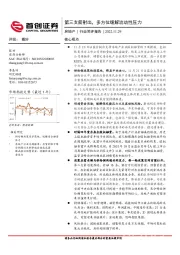 房地产行业简评报告：第三支箭射出，多方位缓解流动性压力