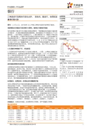 银行三季度货币政策执行报告点评：宽信用，稳货币，信贷投放量增价稳可期