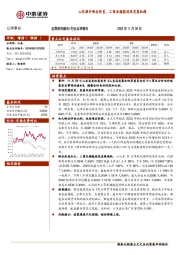 公用事业行业点评报告：山东提升峰谷价差，工商业储能迎来发展机遇