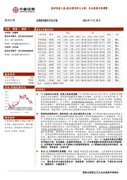 医药生物行业月报：看好防疫工具+疫后修复两大主线；关注医保目录调整