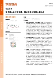 房地产行业点评：强信用企业优势延续，需求不振为短期主要挑战