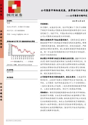 公司债券专题研究：公司债券市场快速发展，监管指引加速完善