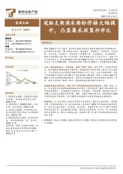 医药生物：冠脉支架国采续标价格大幅提升，凸显集采政策科学化