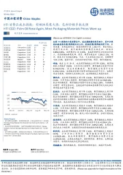 HTI消费品成本指数：棕榈油再度大涨，包材价格多数走强