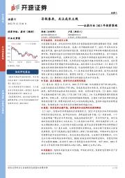证券行业2023年投资策略:否极泰来,关注成长主线