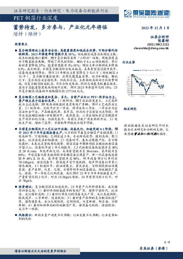 PET铜箔行业深度：蓄势待发，多方参与，产业化元年将临