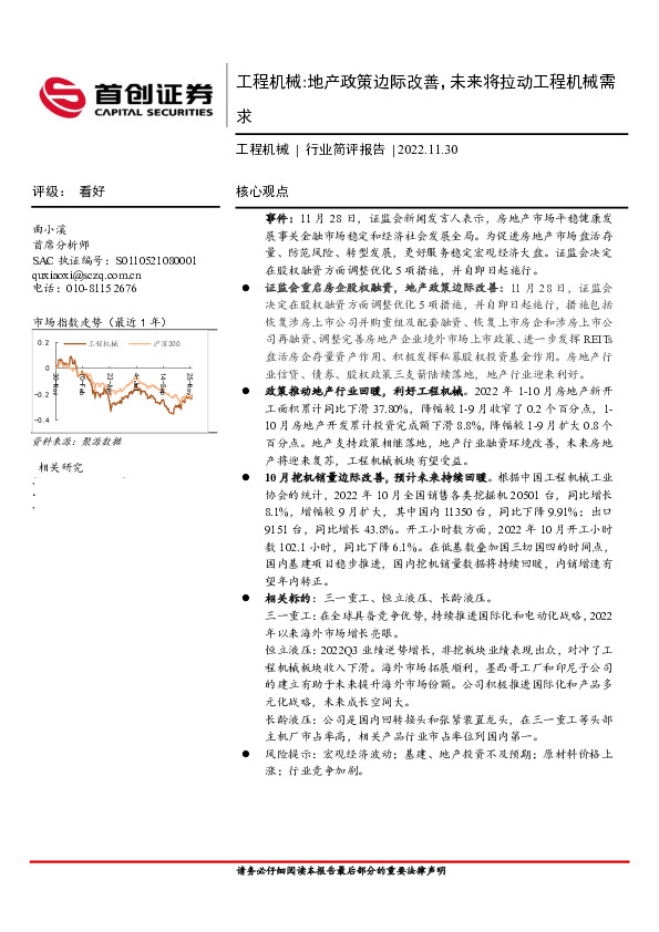 工程机械：地产政策边际改善，未来将拉动工程机械需求