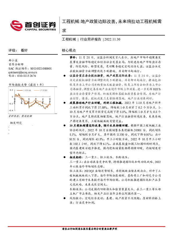 工程机械：地产政策边际改善，未来将拉动工程机械需求