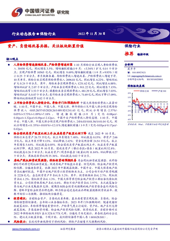 保险行业动态报告：资产、负债端改善共振，关注板块配置价值