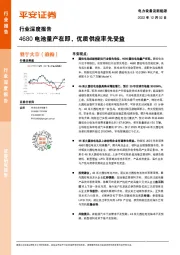电力设备及新能源行业深度报告：4680电池量产在即，优质供应率先受益