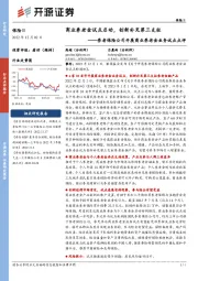 养老保险公司开展商业养老金业务试点点评:商业养老金试点启动,创新补充第三支柱