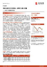 汽车和汽车零部件新势力销量跟踪报告：理想与蔚来交付创新高，疫情仍为最大变量