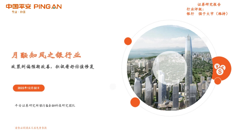 月酝知风之银行业：政策纠偏预期改善，积极看好估值修复