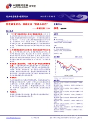 医药月报：防疫政策优化，短期关注“抗疫工具包”