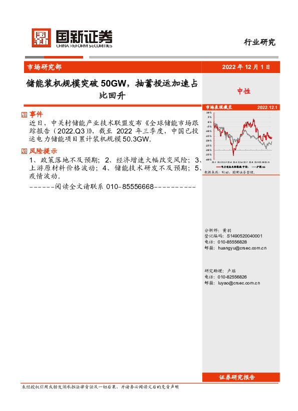 新能源：储能装机规模突破50GW，抽蓄投运加速占比回升