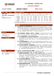 动力电池回收行业专题报告之一：动力电池退役潮起，回收赛道风口将至