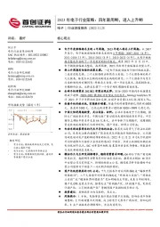 2023年电子行业策略：四年新周期，进入上升期