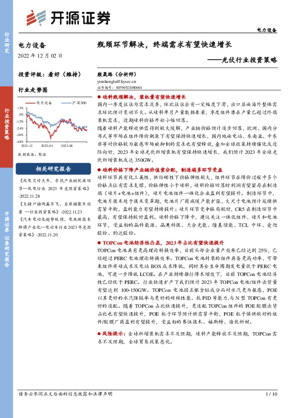 光伏行业投资策略：瓶颈环节解决，终端需求有望快速增长
