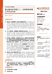 电气设备行业专题研究：复合集流体专题之二：玩家群雄逐鹿，工艺百花齐放