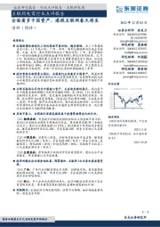 互联网电商行业点评报告:全面看多中国资产,港股互联网春天将至