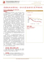 教育行业周报：高教板块业绩综述：分红及资金使用引发市场担忧