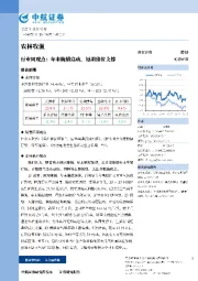 农林牧渔行业周观点：年末腌腊启动，短期猪价支撑