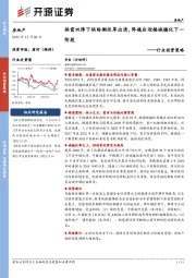 房地产行业投资策略：供需双降下供给侧改革出清，阵痛后迎接城镇化下一阶段