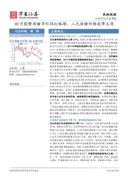 农林牧渔行业周报：10月能繁母猪存栏环比略增，二元母猪价格连降五周