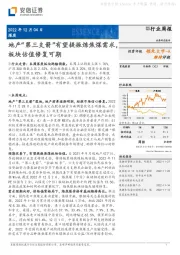 煤炭行业周报：地产“第三支箭”有望提振炼焦煤需求，板块估值修复可期