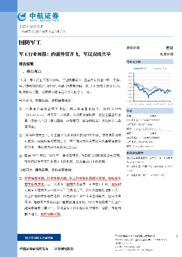 军工行业周报：内需外贸齐飞，军民双线共举