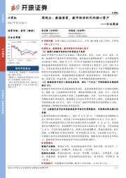 计算机周观点：数据要素，数字经济时代的核心资产