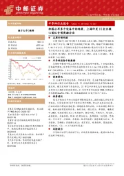 半导体行业报告：积塔公布多个设备中标结果，上海印发IC企业核心团队专项奖励办法