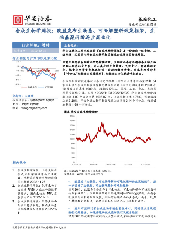 合成生物学周报：欧盟发布生物基、可降解塑料政策框架，生物基聚丙烯逐步商业化