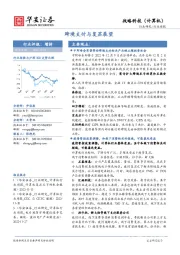 战略科技（计算机）行业周报：跨境支付与复苏展望