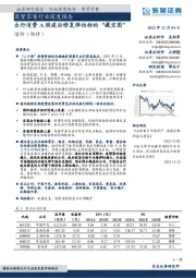 商贸零售行业深度报告：出行消费A股疫后修复弹性标的“藏宝图”