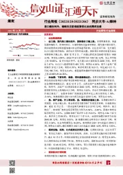 煤炭行业周报：港口煤价回升，继续关注防疫政策优化后的需求改善