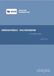 纺织服装行业周报：疫情管控逐步调整优化，优质公司股价表现亮眼