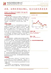 传媒行业周报系列2022年第48周：政策、业绩双重拐点确认，关注文旅及票房复苏