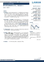 汽车行业跟踪周报：第四周交强险环比-9%，坚定信心！