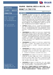 原油周报：俄油价格上限定为60美元/桶，OPEC+维持减产200万桶/日不变