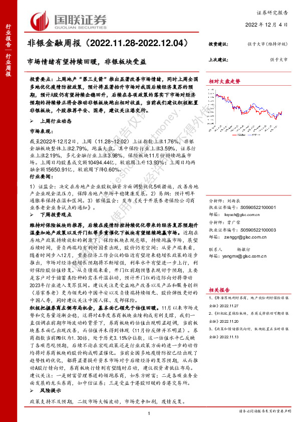 非银金融周报：市场情绪有望持续回暖，非银板块受益