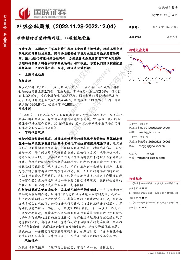 非银金融周报：市场情绪有望持续回暖，非银板块受益