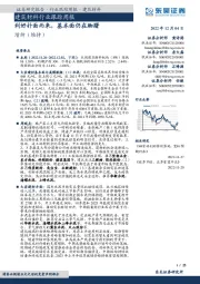 建筑材料行业跟踪周报：利好扑面而来，基本面仍在踟躇