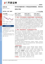 医药生物行业周报:针对变异毒株的第二代新冠疫苗持续推进,有望为防疫做出贡献
