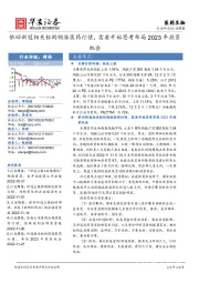 医药生物行业周报:依旧新冠相关标的领涨医药行情,需要开始思考布局2023年投资机会